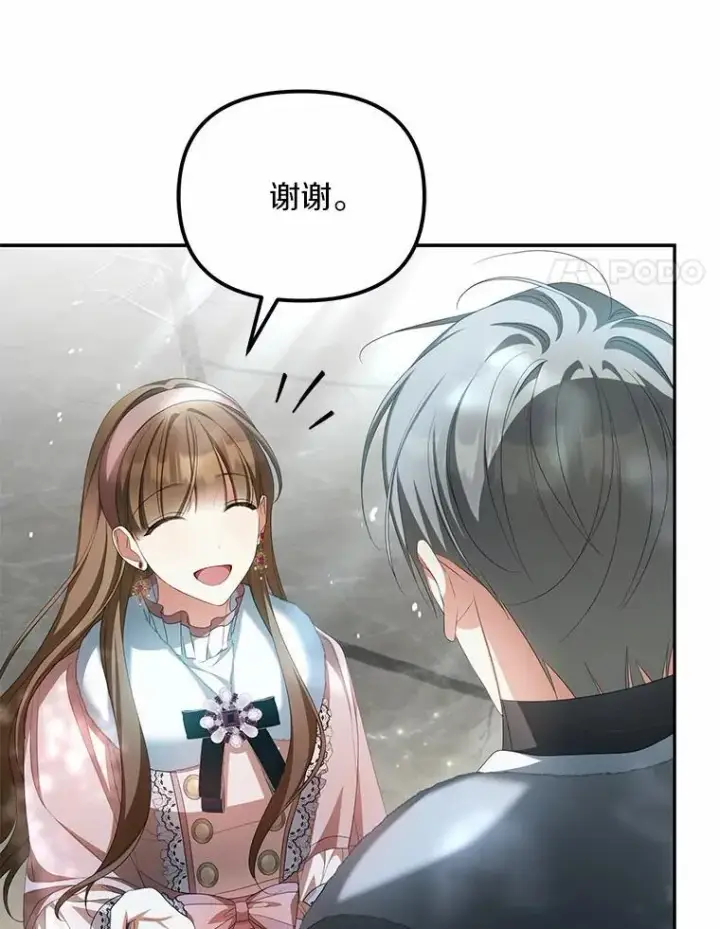 漫画《为何执着于假妻子？》17.我没有那么弱第74张图