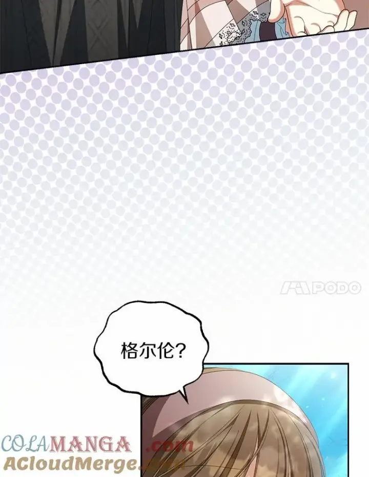 漫画《为何执着于假妻子？》17.我没有那么弱第77张图