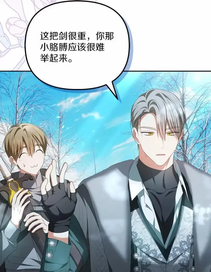 漫画《为何执着于假妻子？》17.我没有那么弱第79张图