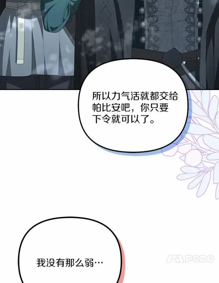 漫画《为何执着于假妻子？》17.我没有那么弱第80张图