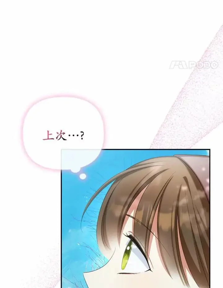漫画《为何执着于假妻子？》17.我没有那么弱第84张图