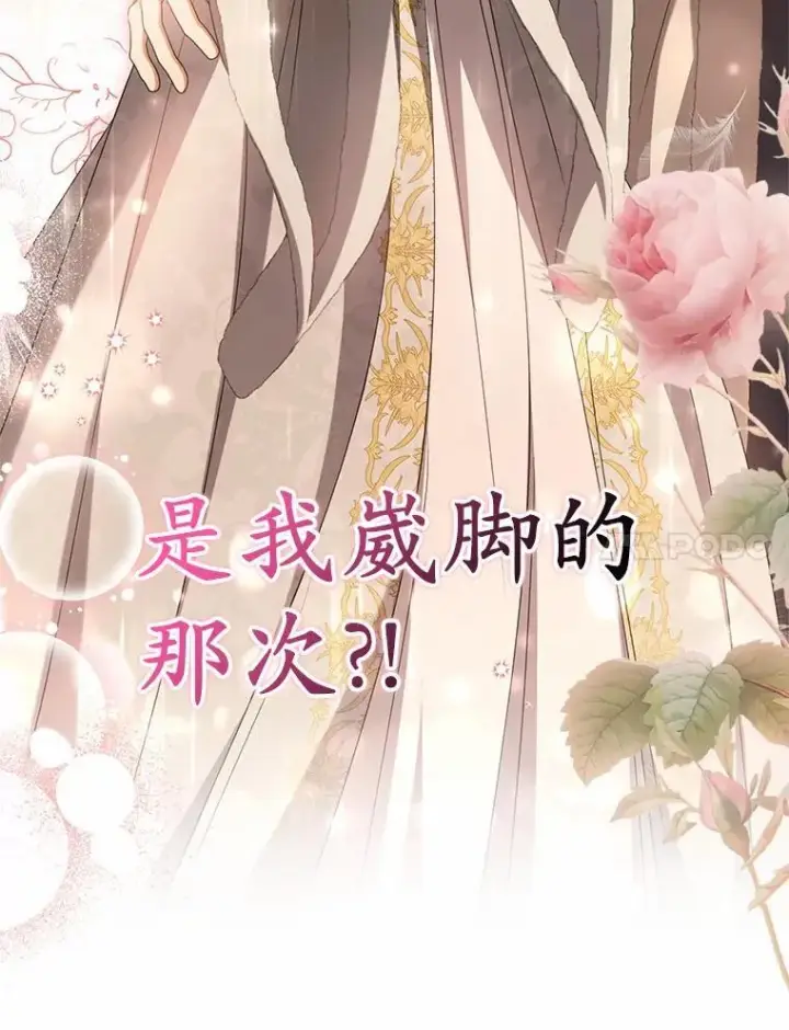 漫画《为何执着于假妻子？》17.我没有那么弱第87张图