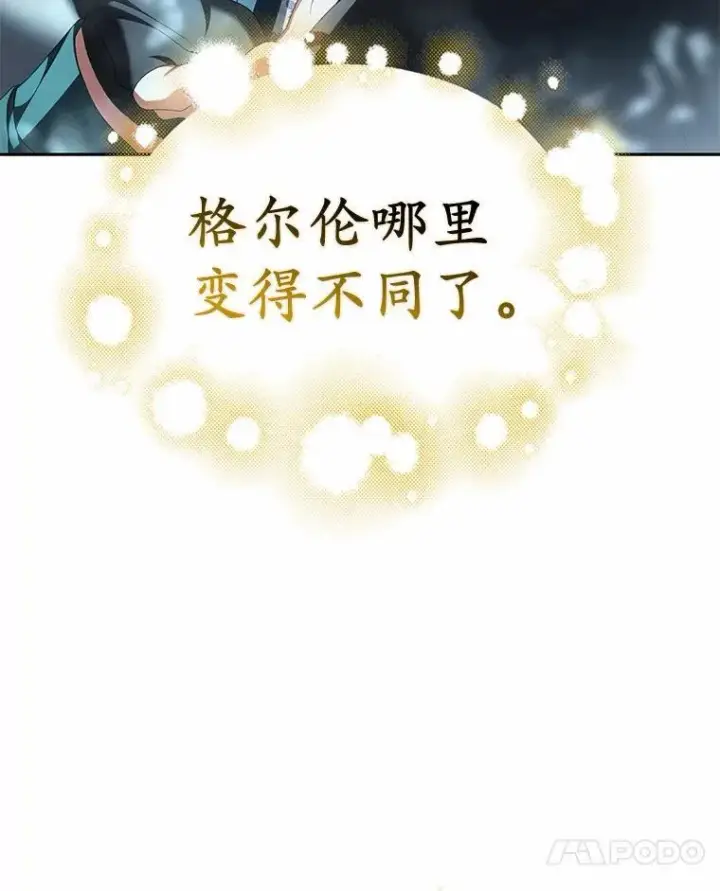 漫画《为何执着于假妻子？》17.我没有那么弱第90张图