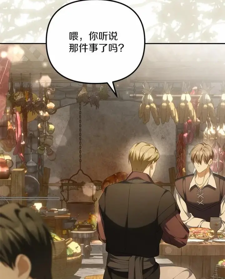 漫画《为何执着于假妻子？》17.我没有那么弱第92张图