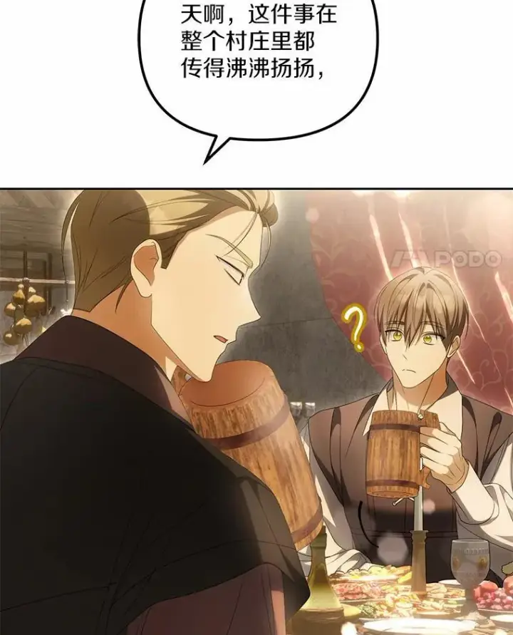 漫画《为何执着于假妻子？》17.我没有那么弱第94张图