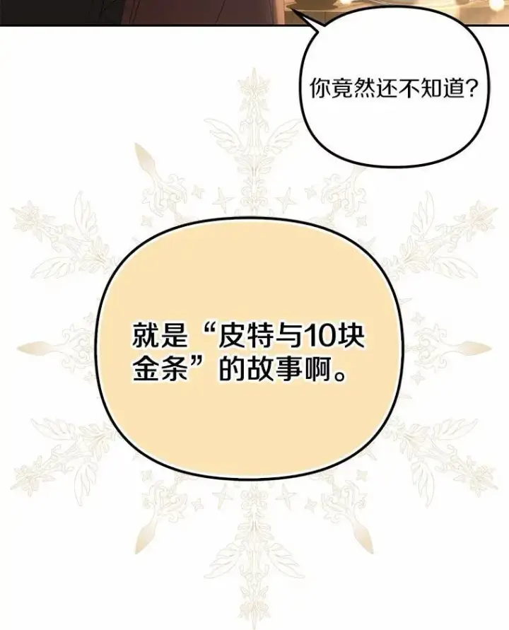 漫画《为何执着于假妻子？》17.我没有那么弱第95张图