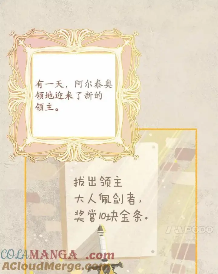漫画《为何执着于假妻子？》17.我没有那么弱第97张图