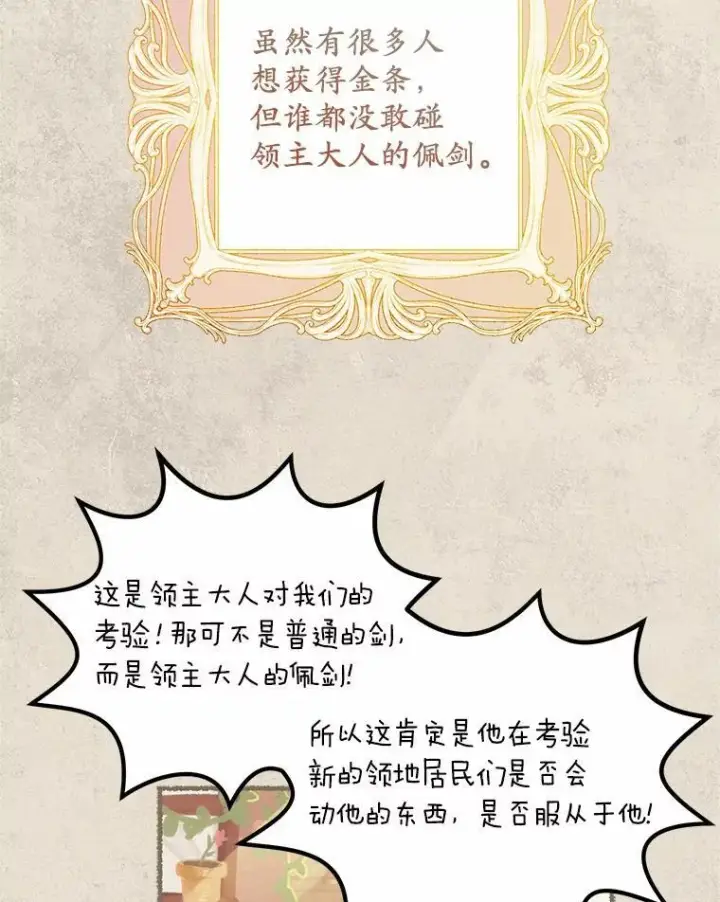漫画《为何执着于假妻子？》17.我没有那么弱第99张图
