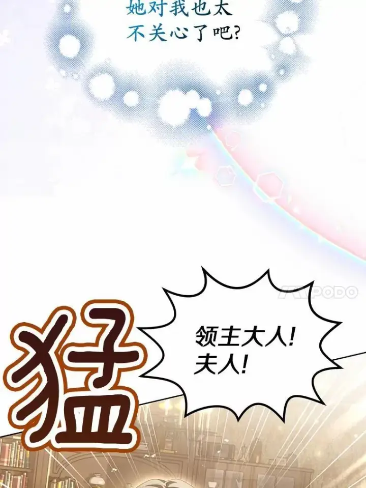 漫画《为何执着于假妻子？》18.地下铁匠铺第10张图