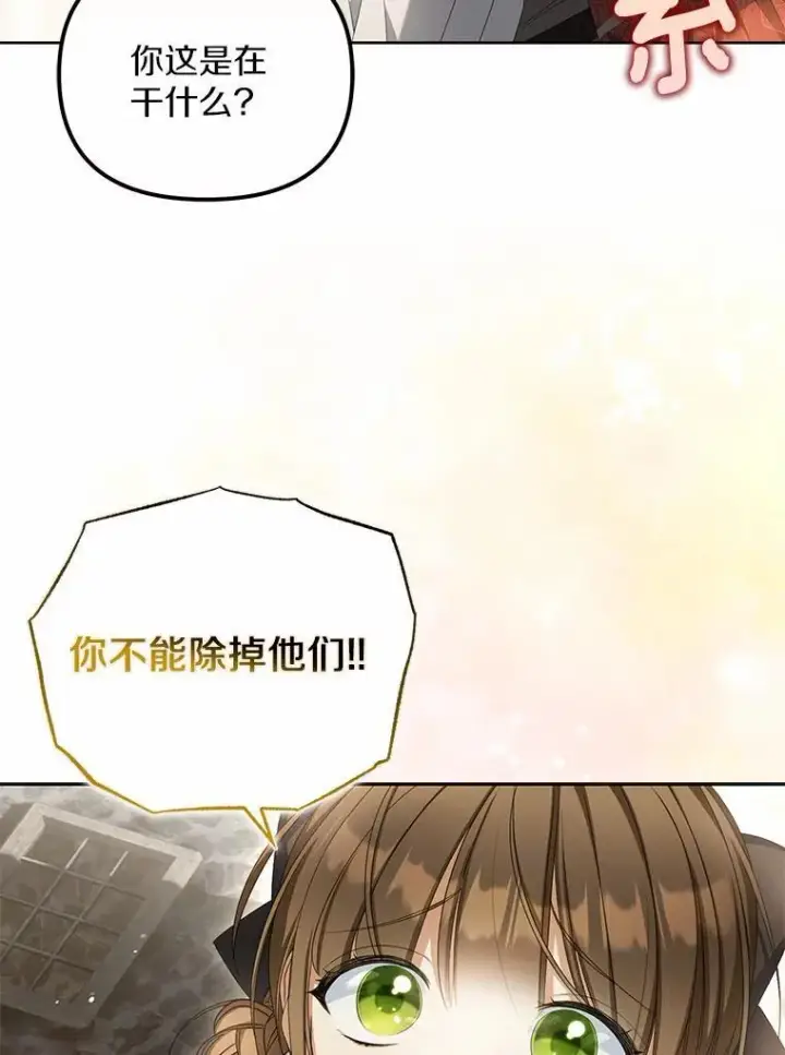 漫画《为何执着于假妻子？》18.地下铁匠铺第103张图