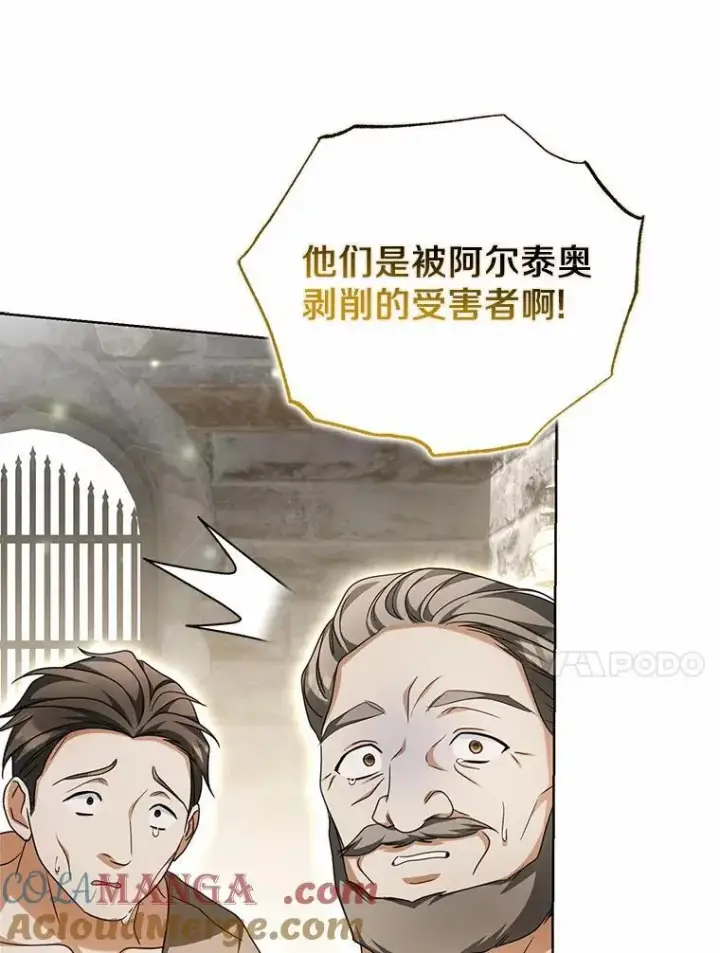 漫画《为何执着于假妻子？》18.地下铁匠铺第105张图