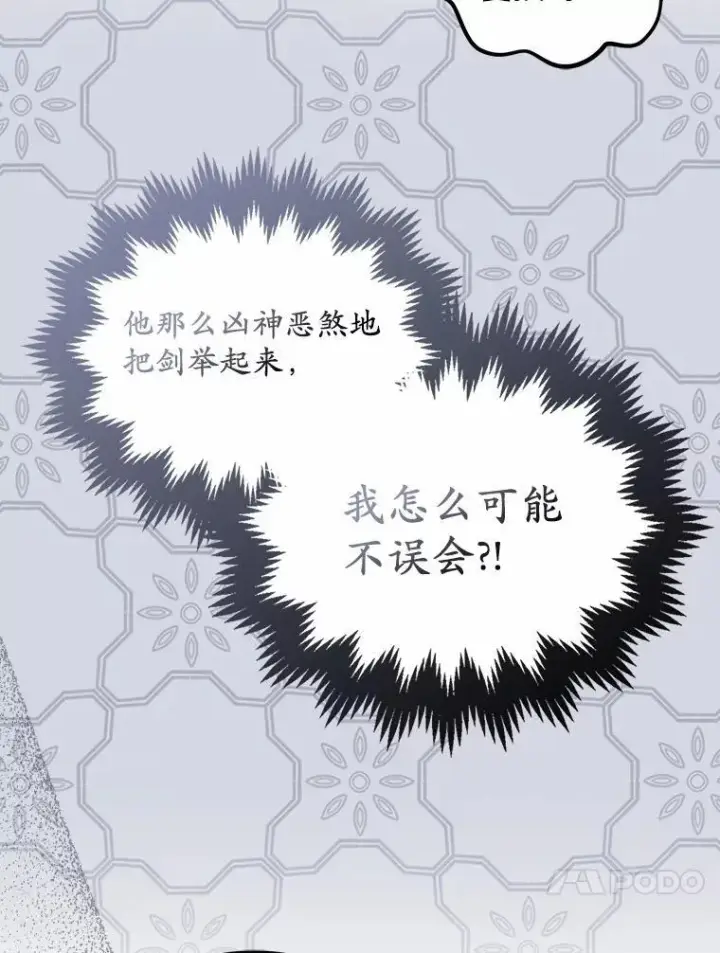 漫画《为何执着于假妻子？》18.地下铁匠铺第108张图