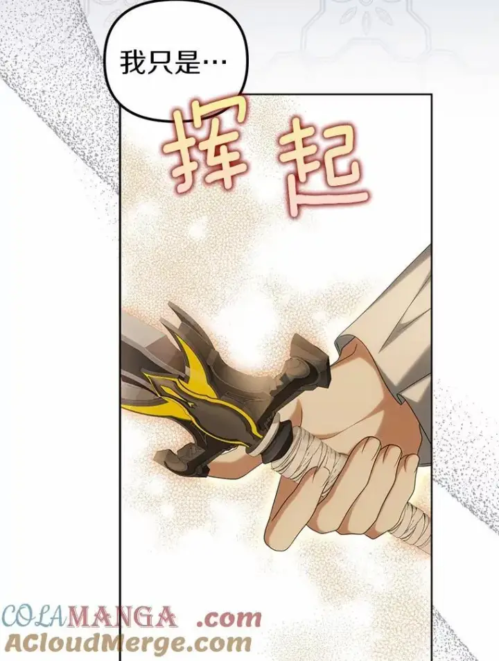 漫画《为何执着于假妻子？》18.地下铁匠铺第109张图