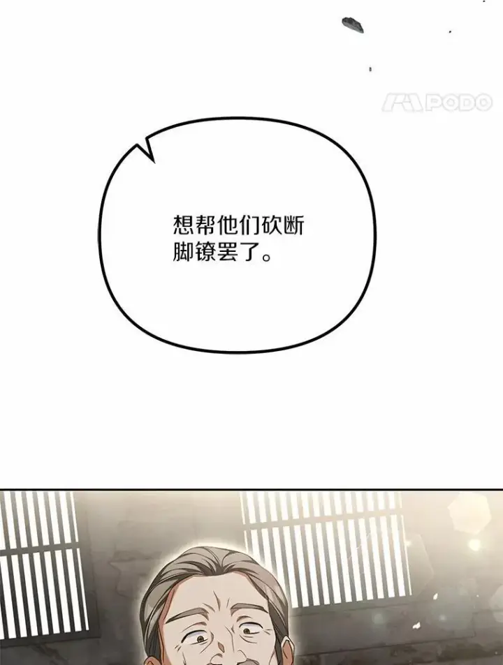 漫画《为何执着于假妻子？》18.地下铁匠铺第112张图