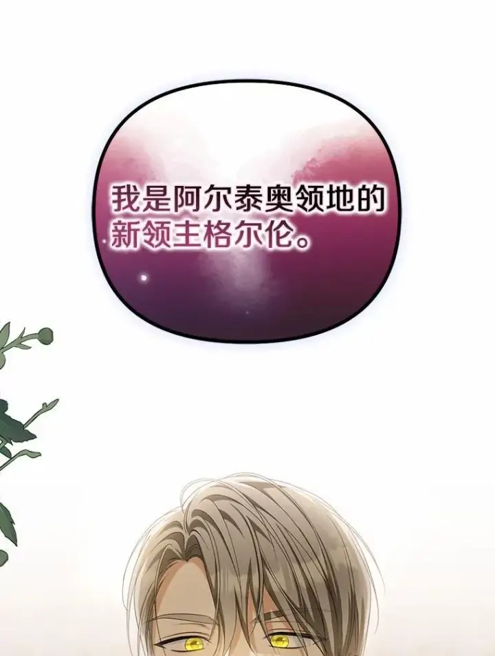 漫画《为何执着于假妻子？》18.地下铁匠铺第114张图