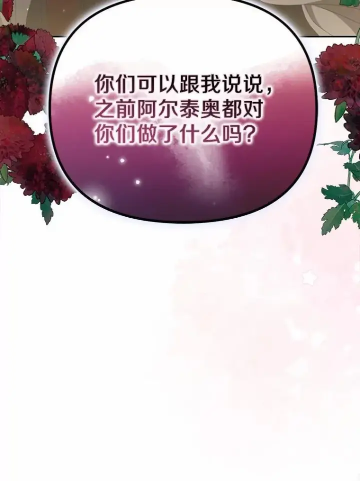 漫画《为何执着于假妻子？》18.地下铁匠铺第116张图