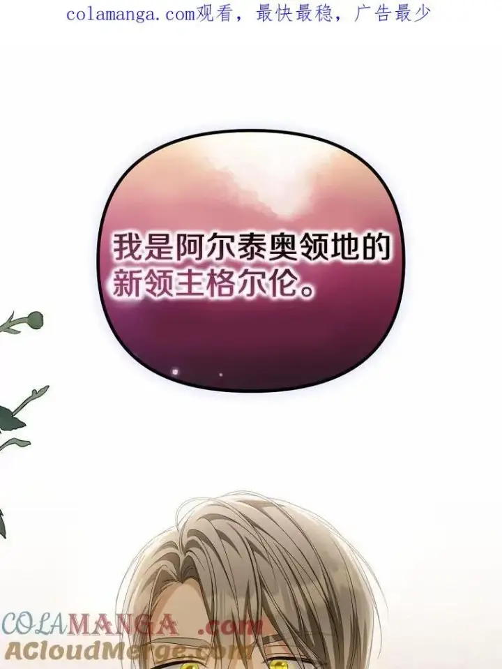 漫画《为何执着于假妻子？》18.地下铁匠铺第118张图