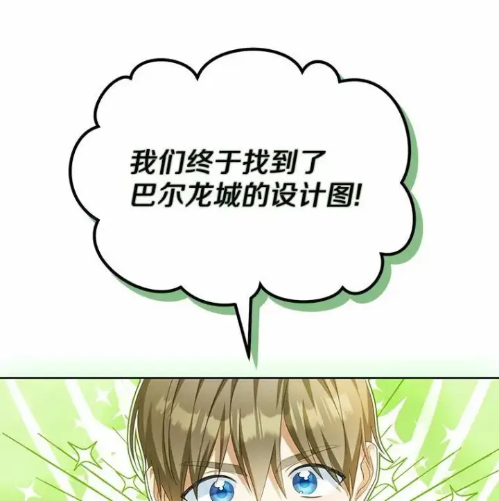 漫画《为何执着于假妻子？》18.地下铁匠铺第12张图