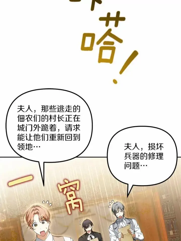 漫画《为何执着于假妻子？》18.地下铁匠铺第2张图
