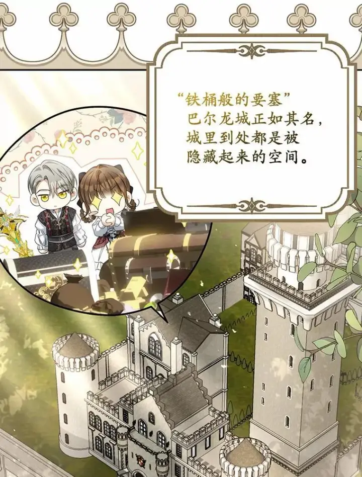 漫画《为何执着于假妻子？》18.地下铁匠铺第23张图