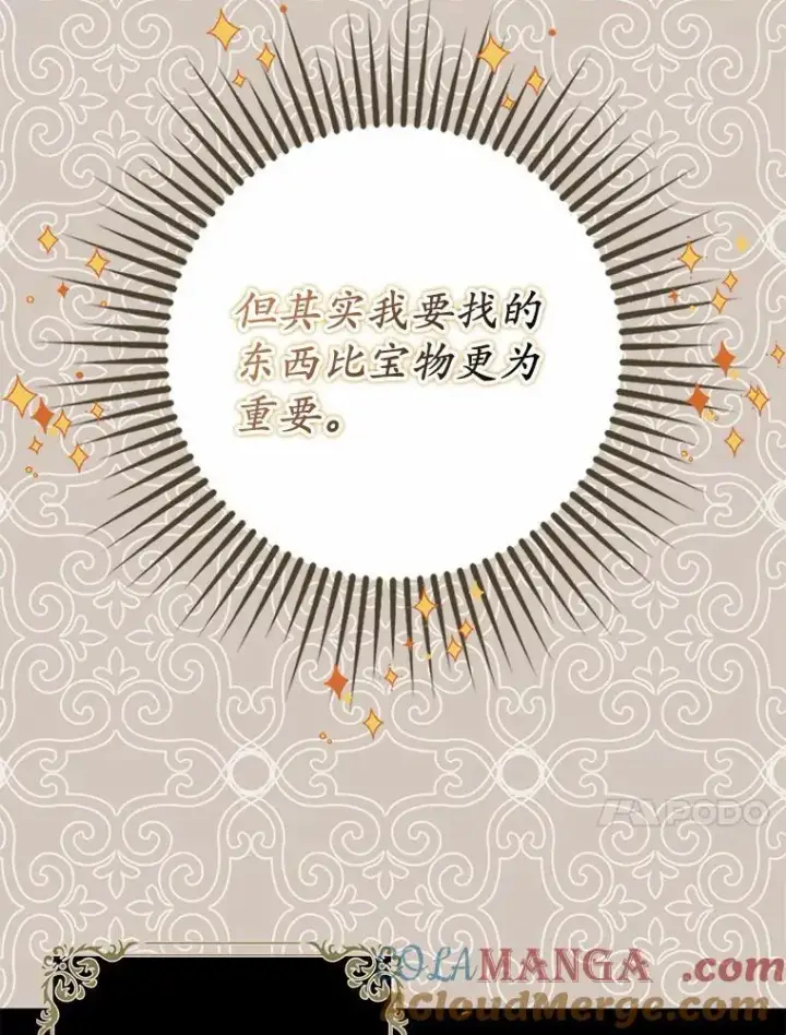 漫画《为何执着于假妻子？》18.地下铁匠铺第25张图
