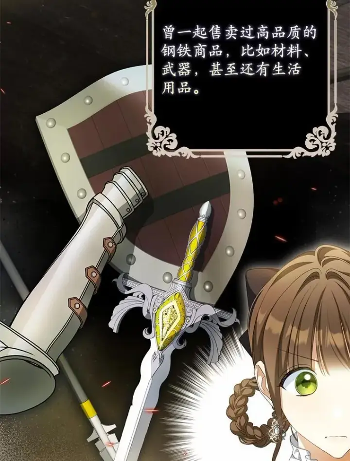 漫画《为何执着于假妻子？》18.地下铁匠铺第27张图