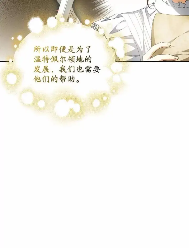 漫画《为何执着于假妻子？》18.地下铁匠铺第28张图