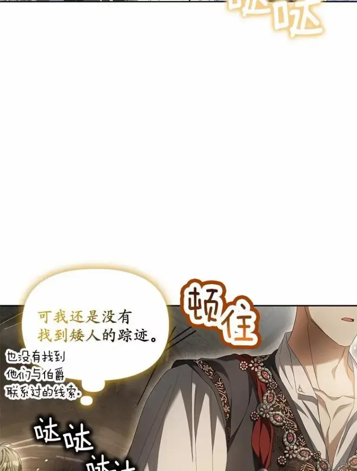 漫画《为何执着于假妻子？》18.地下铁匠铺第31张图