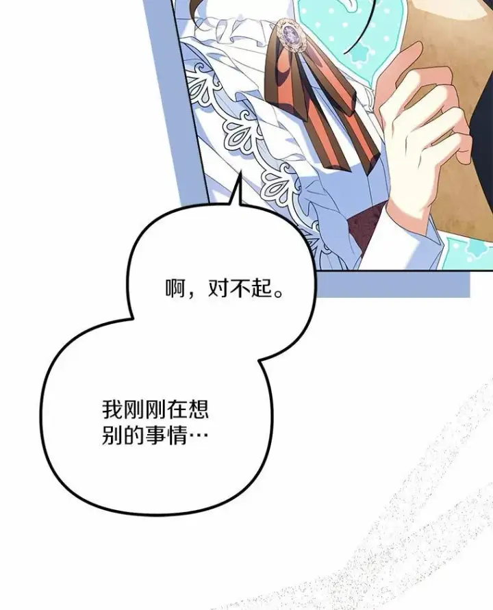 漫画《为何执着于假妻子？》18.地下铁匠铺第34张图
