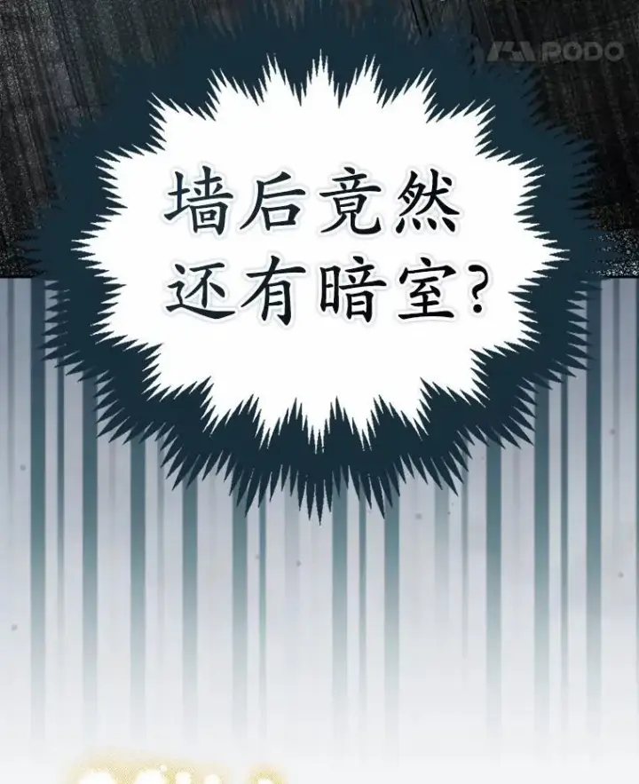 漫画《为何执着于假妻子？》18.地下铁匠铺第46张图