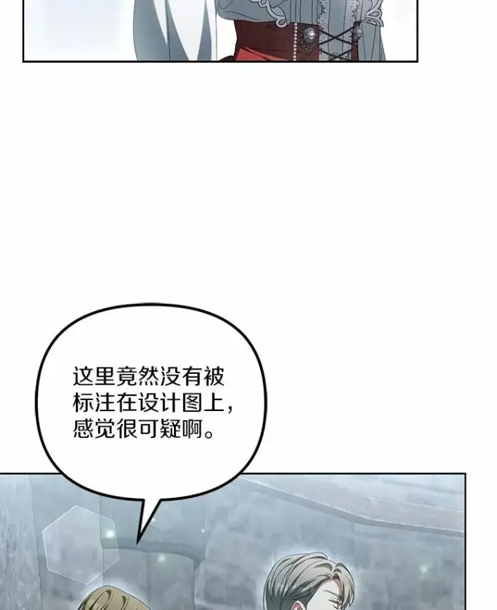 漫画《为何执着于假妻子？》18.地下铁匠铺第48张图
