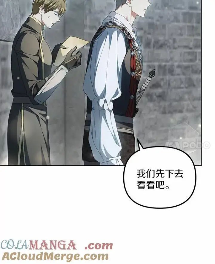 漫画《为何执着于假妻子？》18.地下铁匠铺第49张图