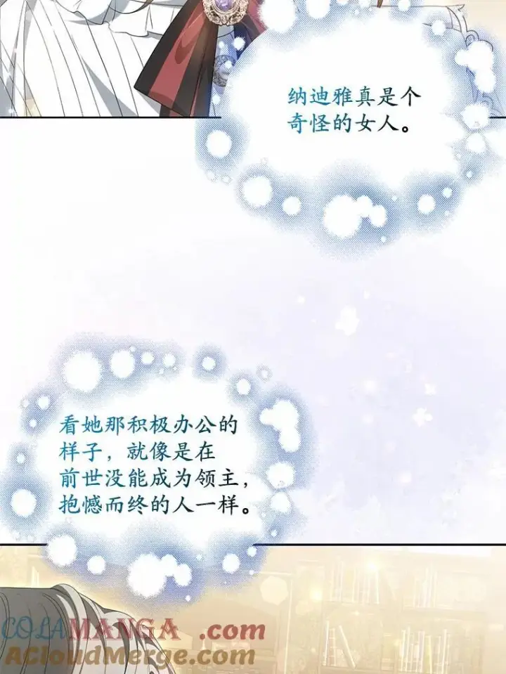 漫画《为何执着于假妻子？》18.地下铁匠铺第5张图