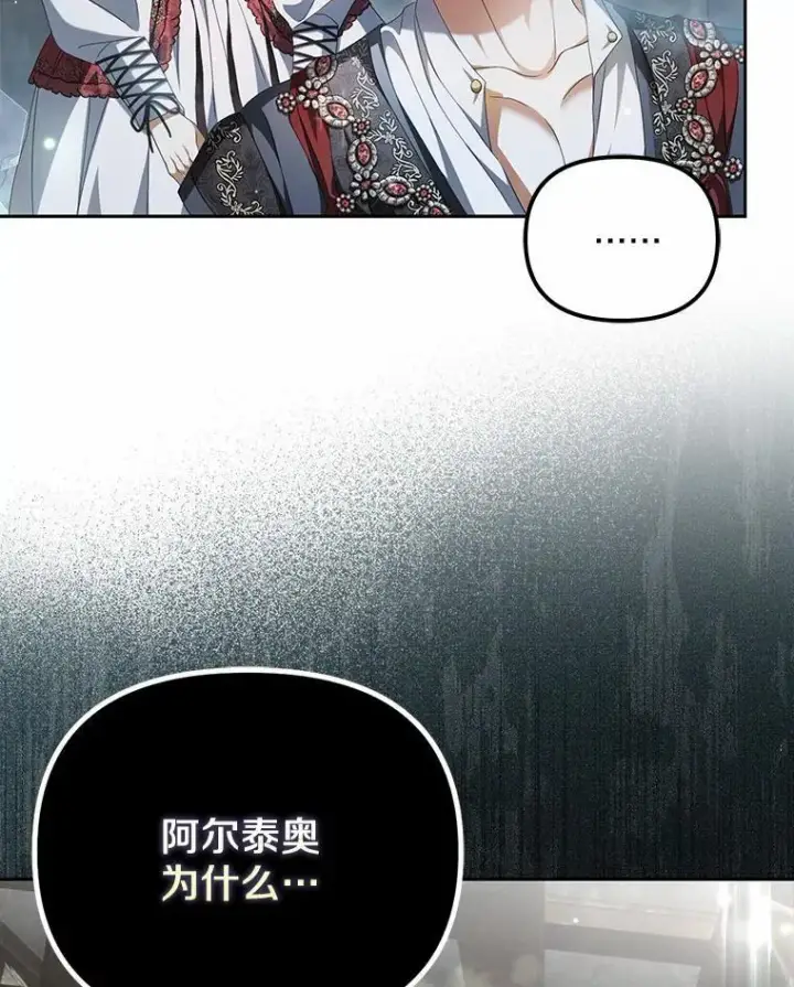 漫画《为何执着于假妻子？》18.地下铁匠铺第54张图