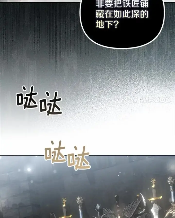 漫画《为何执着于假妻子？》18.地下铁匠铺第56张图