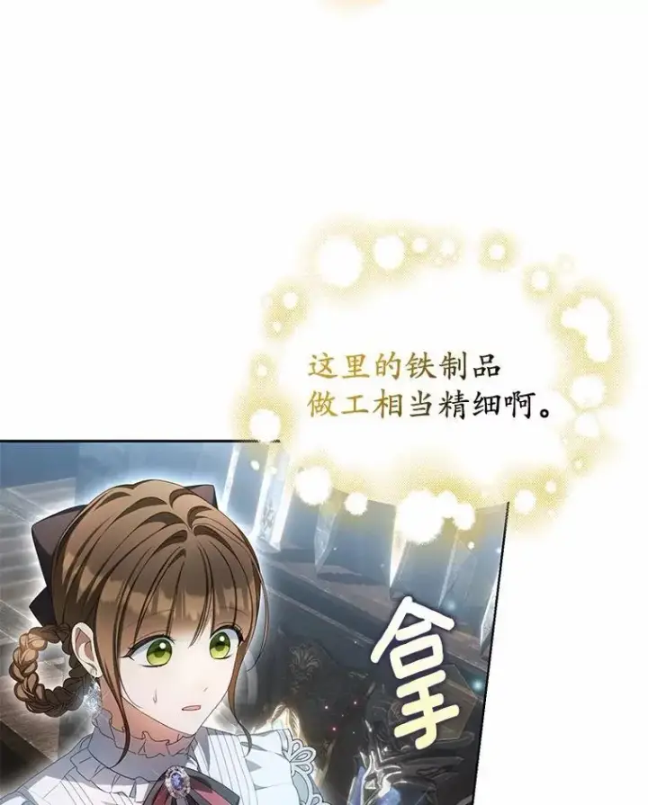 漫画《为何执着于假妻子？》18.地下铁匠铺第58张图