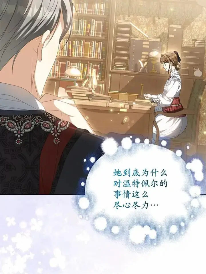 漫画《为何执着于假妻子？》18.地下铁匠铺第6张图