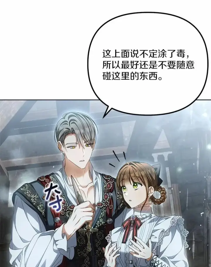 漫画《为何执着于假妻子？》18.地下铁匠铺第60张图