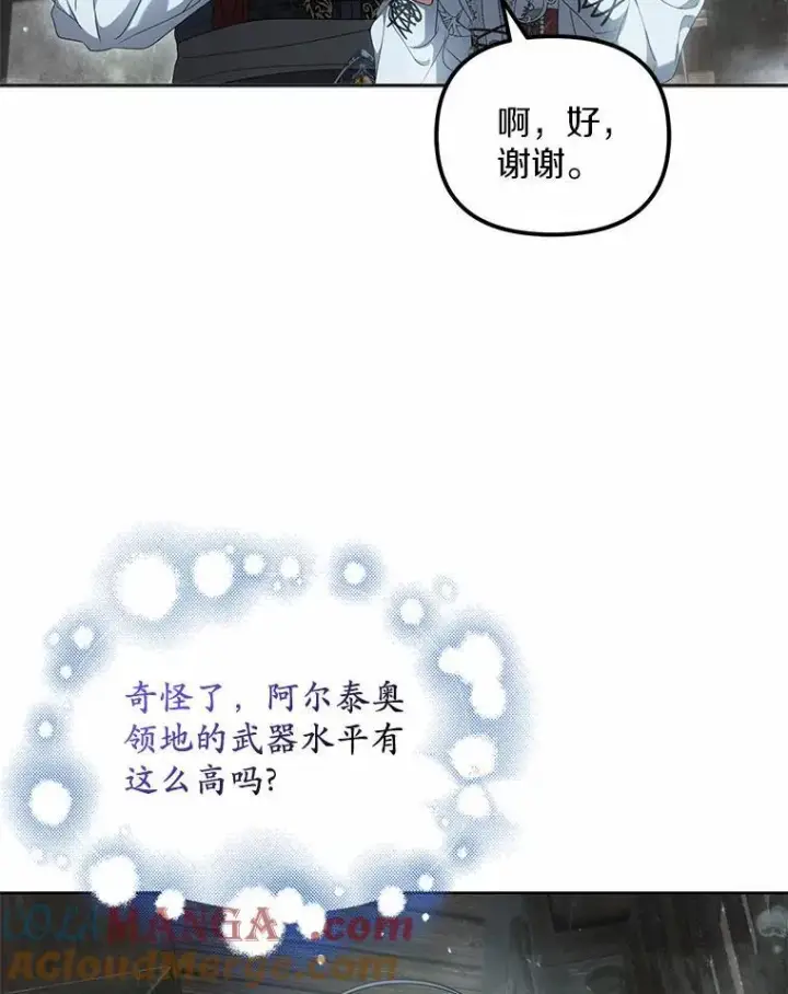 漫画《为何执着于假妻子？》18.地下铁匠铺第61张图