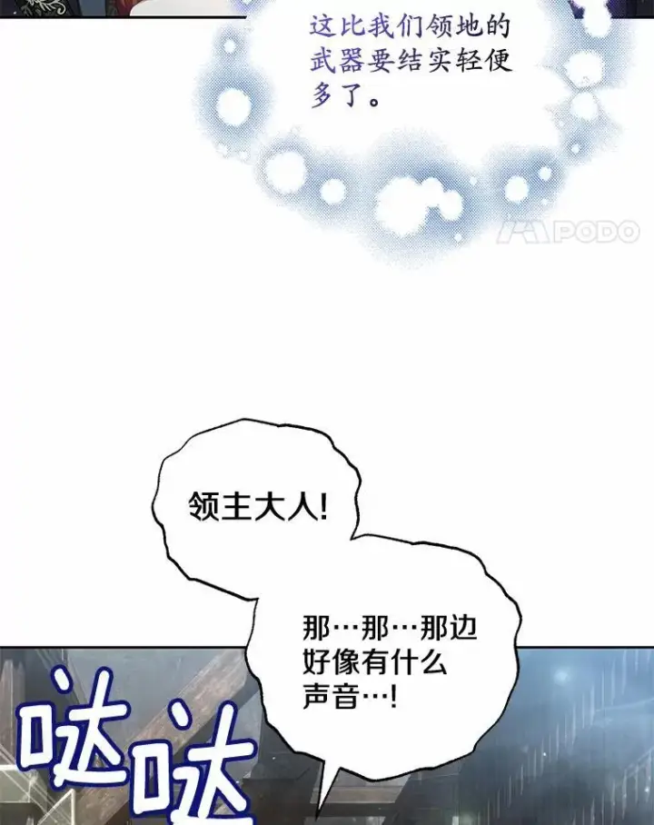 漫画《为何执着于假妻子？》18.地下铁匠铺第63张图