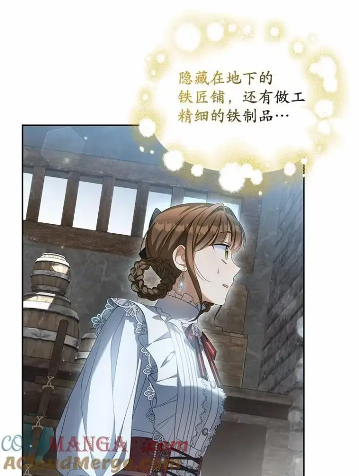 漫画《为何执着于假妻子？》18.地下铁匠铺第69张图
