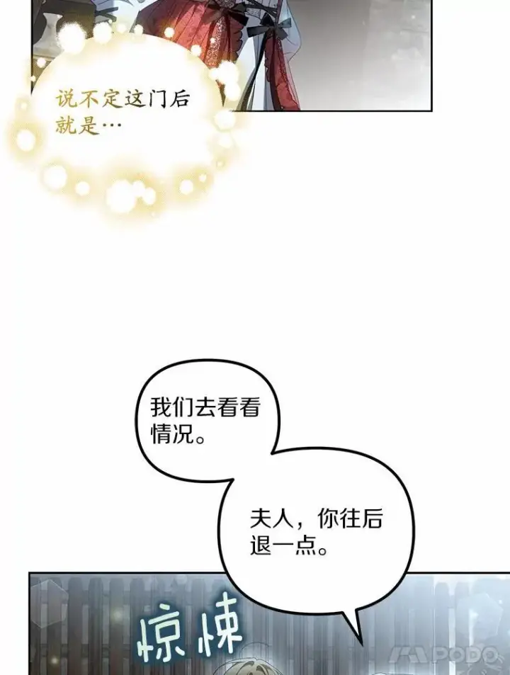 漫画《为何执着于假妻子？》18.地下铁匠铺第70张图