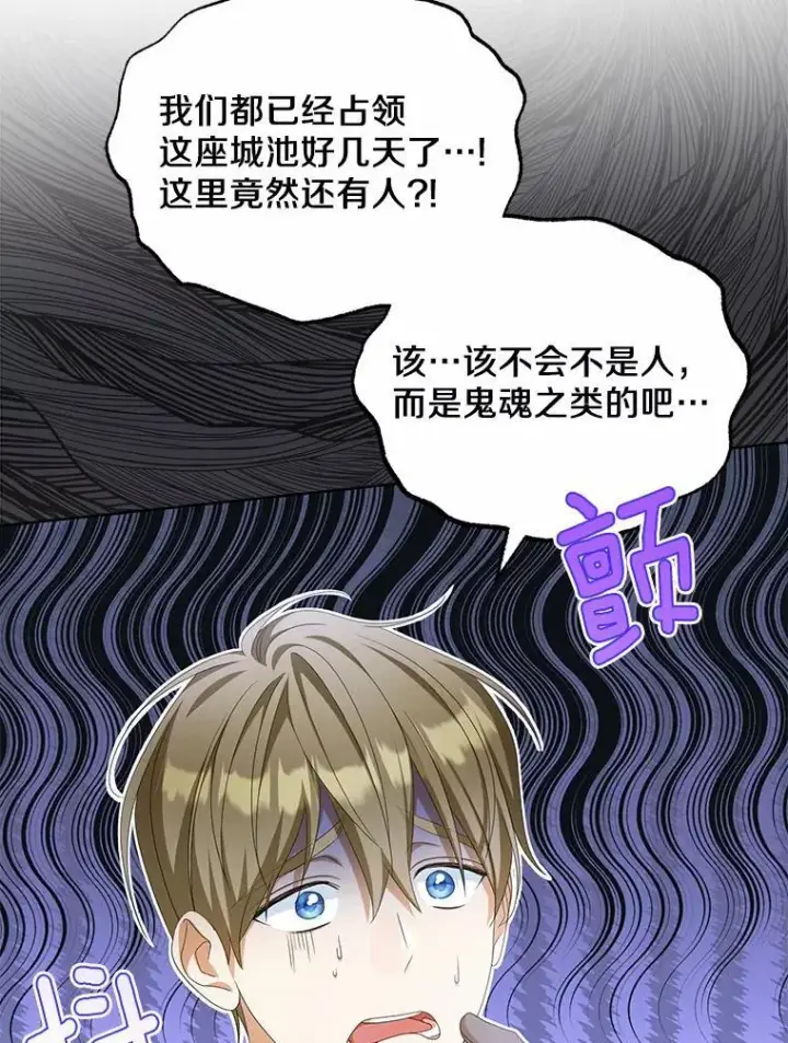 漫画《为何执着于假妻子？》18.地下铁匠铺第72张图