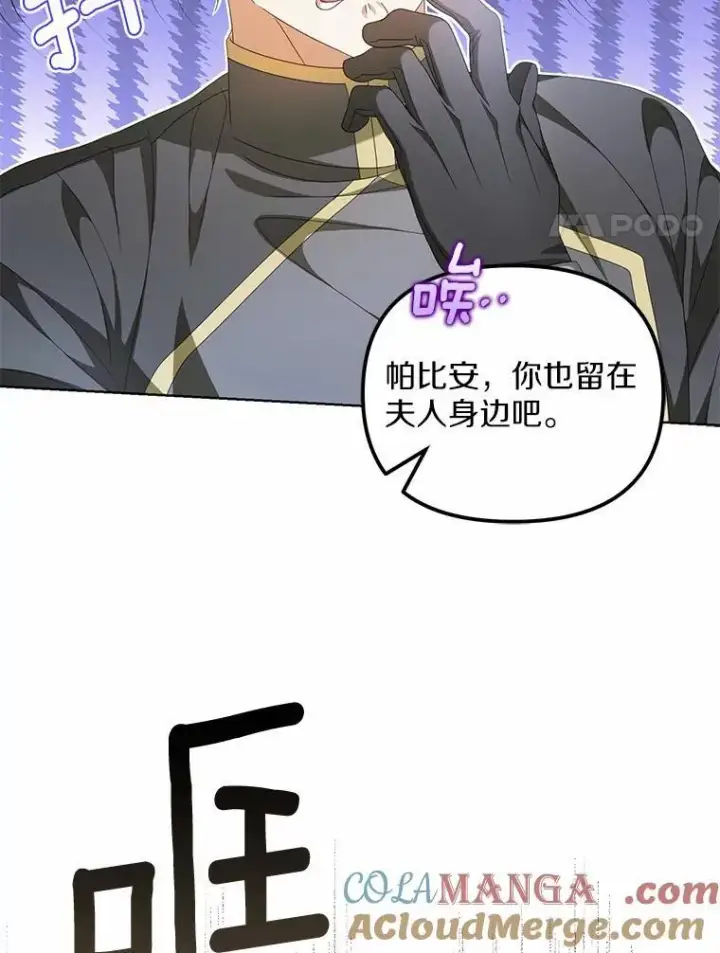 漫画《为何执着于假妻子？》18.地下铁匠铺第73张图