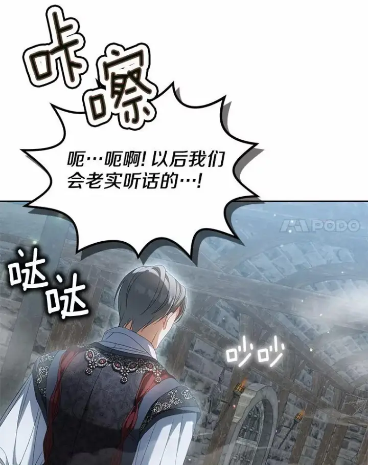 漫画《为何执着于假妻子？》18.地下铁匠铺第76张图