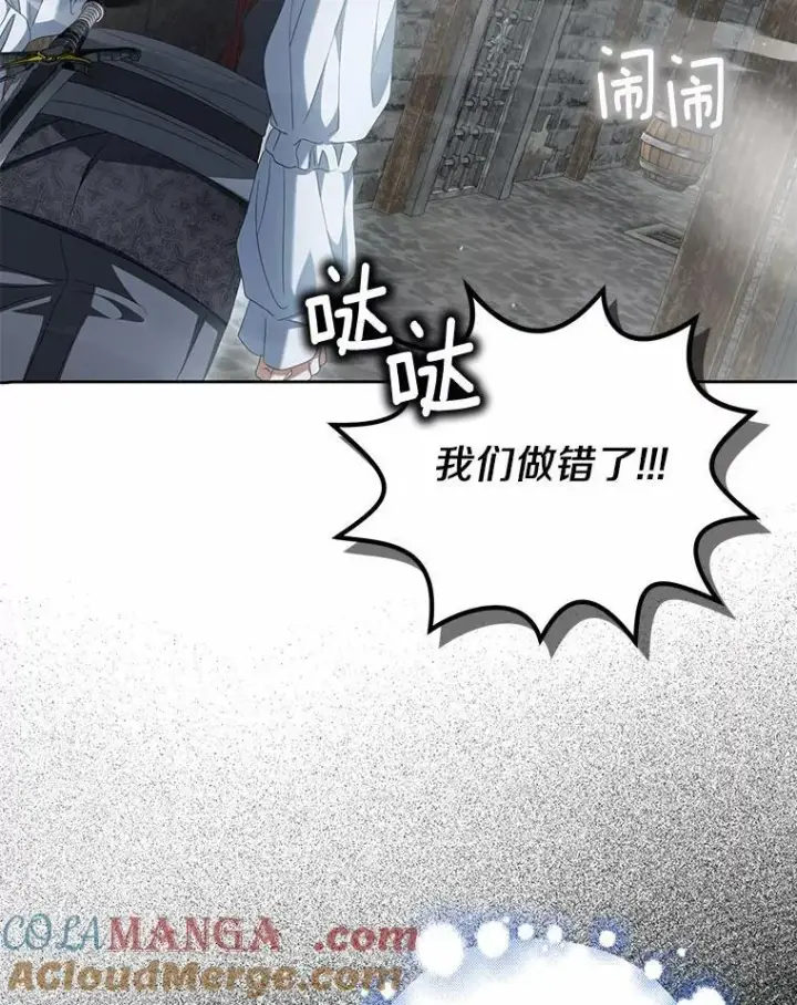 漫画《为何执着于假妻子？》18.地下铁匠铺第77张图