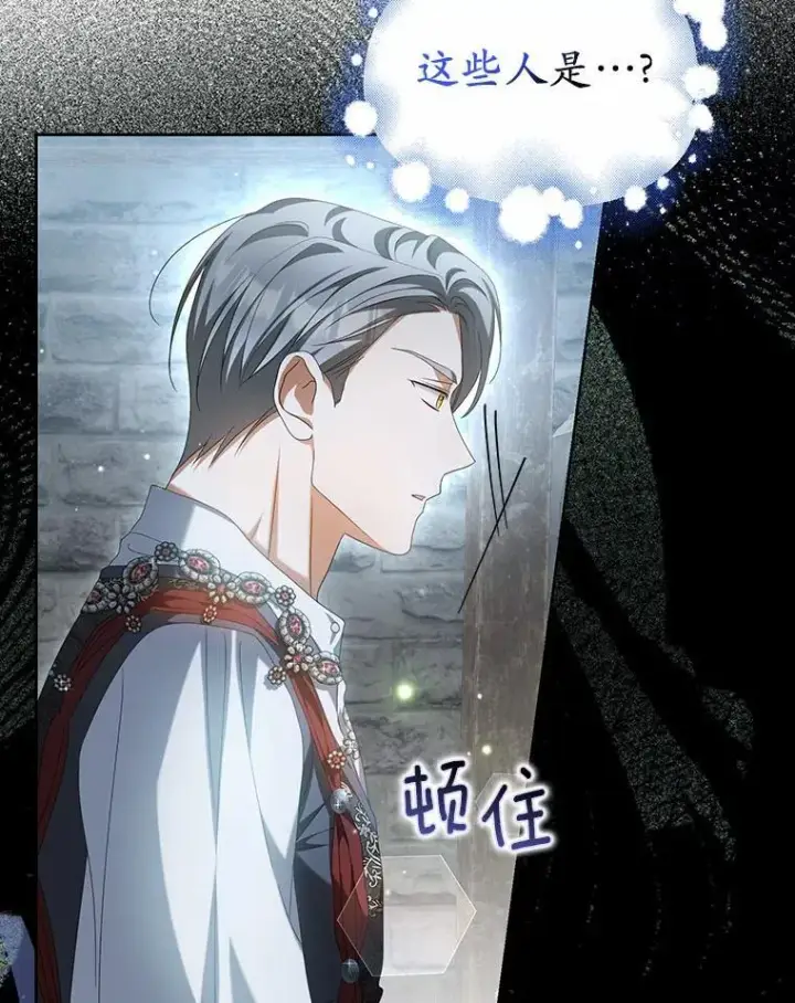 漫画《为何执着于假妻子？》18.地下铁匠铺第78张图