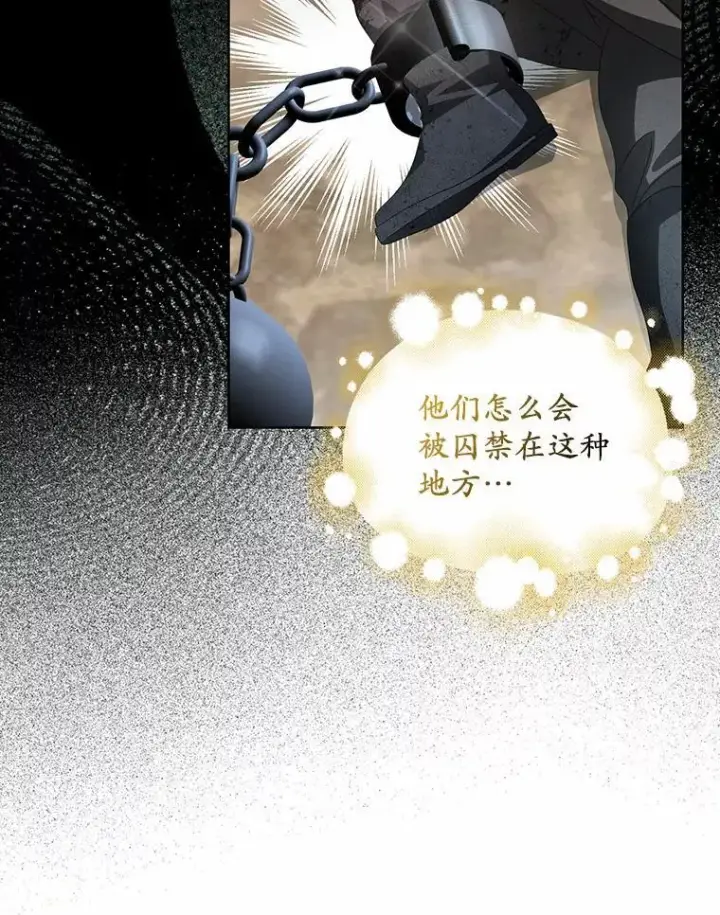 漫画《为何执着于假妻子？》18.地下铁匠铺第84张图