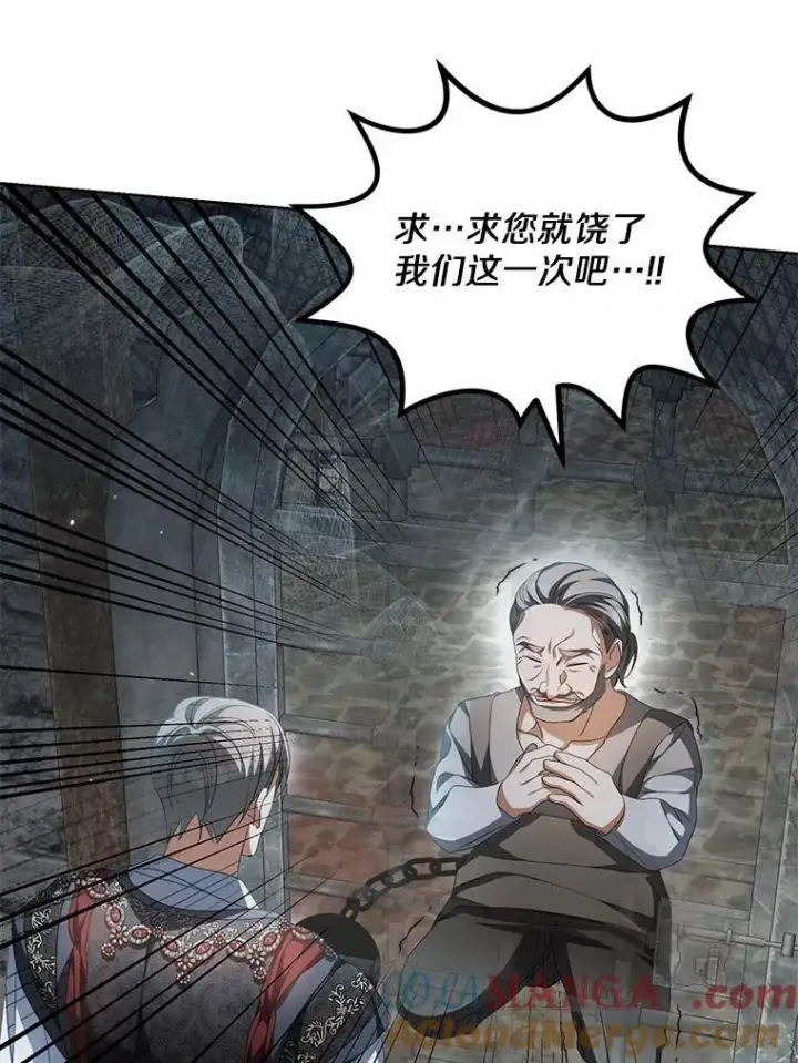 漫画《为何执着于假妻子？》18.地下铁匠铺第85张图