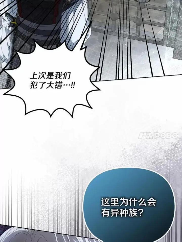 漫画《为何执着于假妻子？》18.地下铁匠铺第86张图